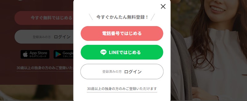 アンジュの新規登録画面