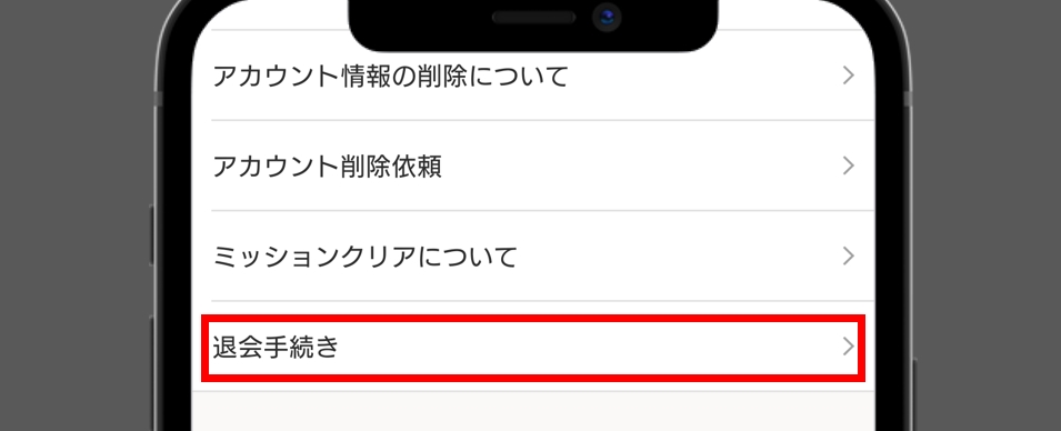 Omiai退会 ヘルプの「退会手続き」をタップ