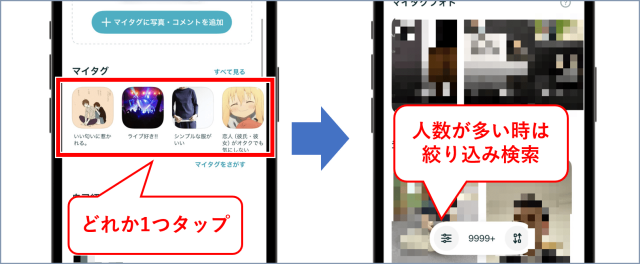 ペアーズ マイタグから相手を検索