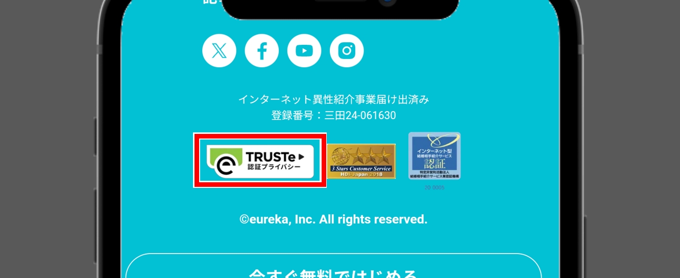 ペアーズ 個人情報の流失を徹底管理