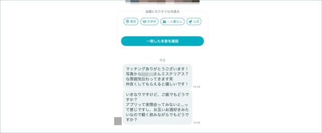 ペアーズですぐ会おうとする
