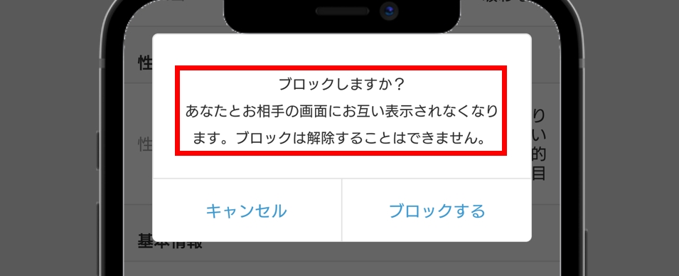 Omiai 退会済みとブロックされた際の見え方は同じ
