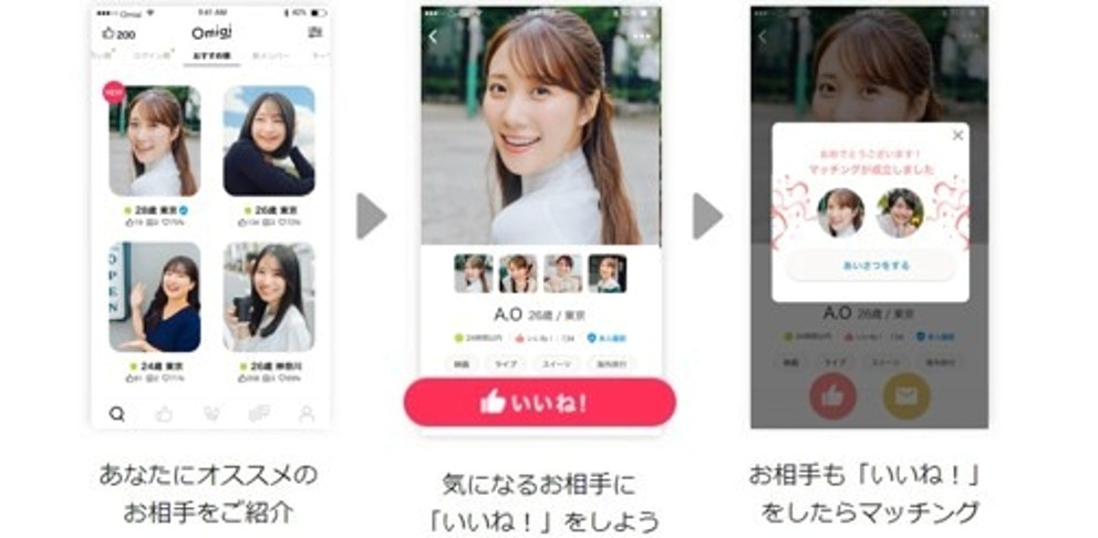Omiaiアプリ紹介2