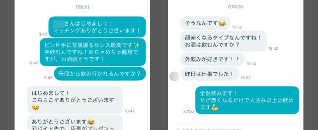 ペアーズでのNさんとのメッセージ