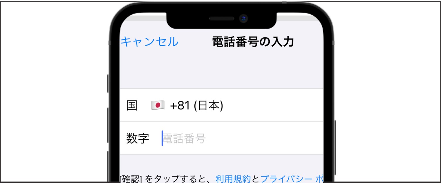 ペアーズの登録方法【携帯電話番号】-電話番号を入力する