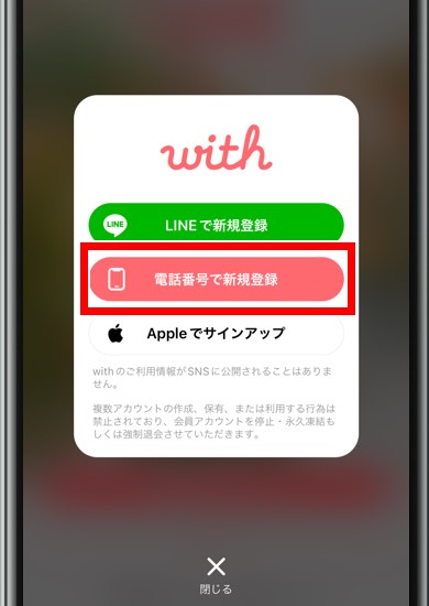 with電話番号連携 1