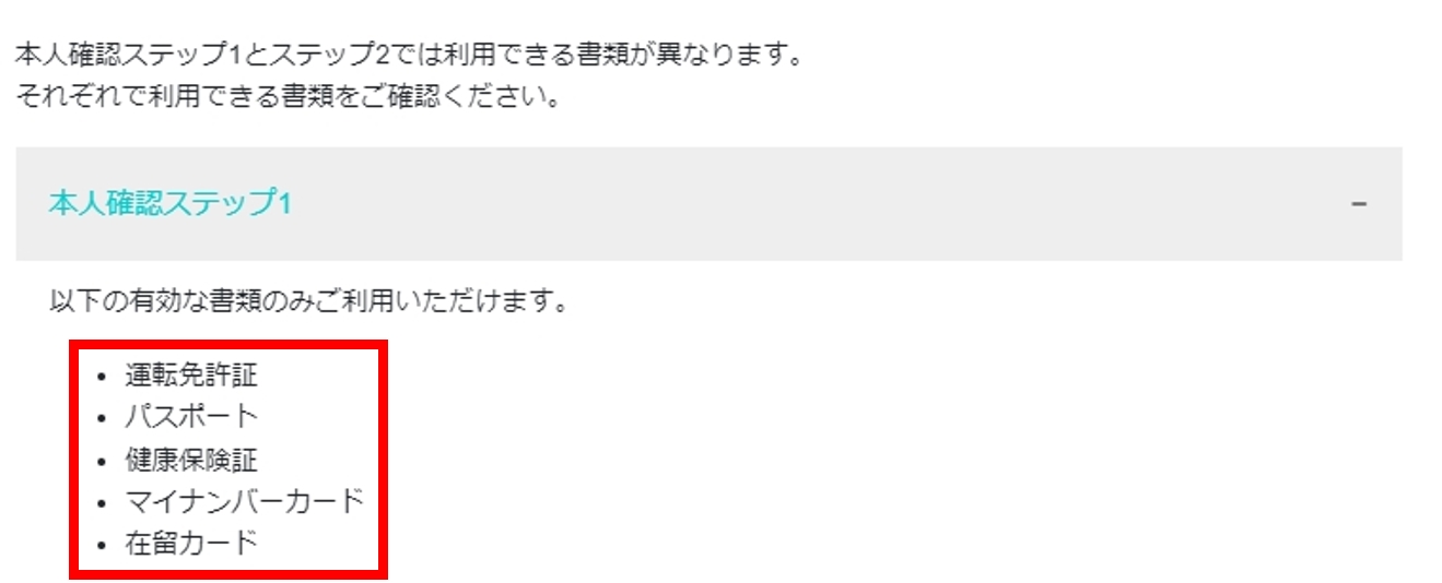 ペアーズ 公的証明書による年齢と本人確認
