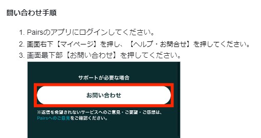ペアーズ 問い合わせ