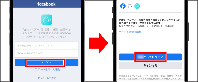 ペアーズにFacebookからログインする方法