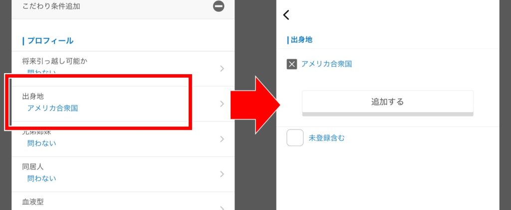 Omiaiの外国人の探し方③