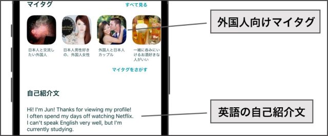 ペアーズ外国人向けプロフィール
