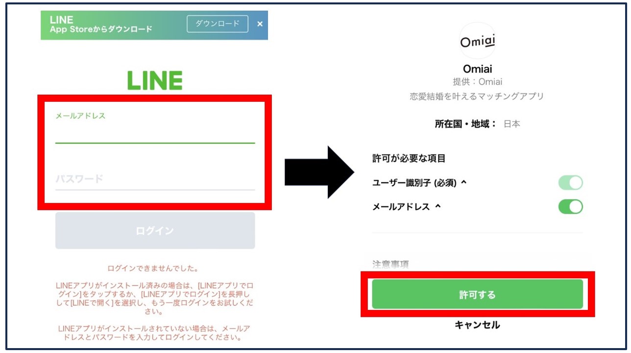 LINE登録手順