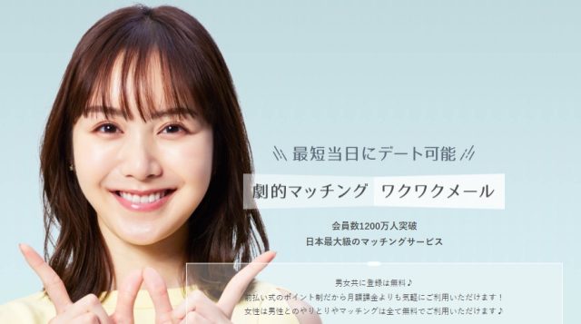 ワクワクメール