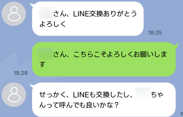 LINEやり取り(ヤリモク男名前呼び)