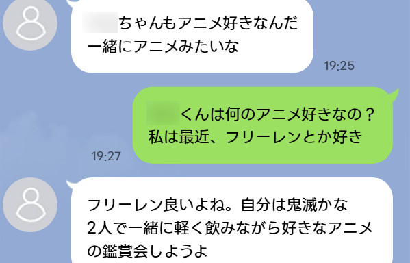 LINEやり取り(ヤリモク男家誘う系)