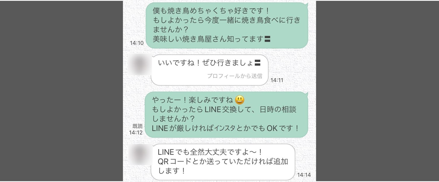 実際のLINE交換画面
