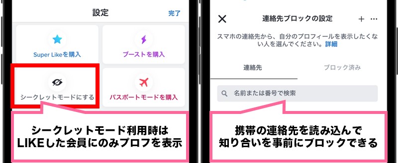 Tinderのプロフィール表示範囲設定