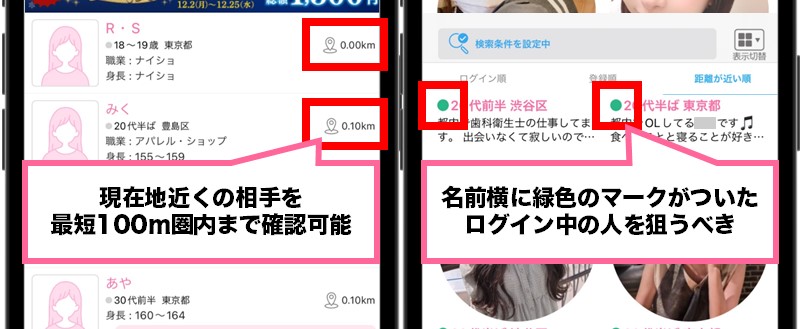 ハッピーメールの位置情報検索