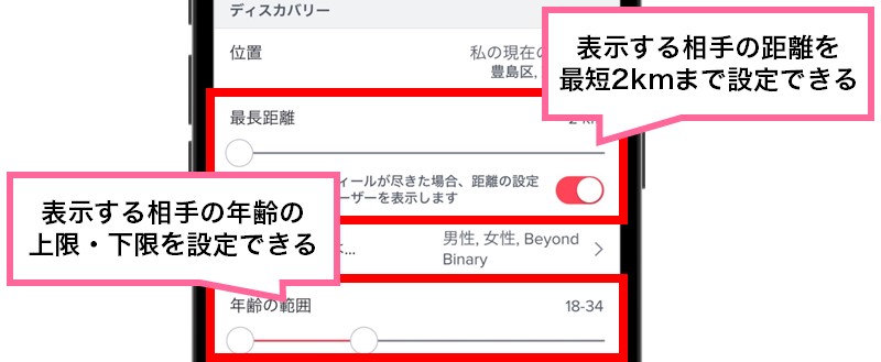 Tinderのディスカバリー機能