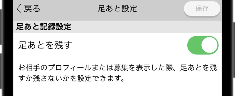 ハッピーメールの足あと