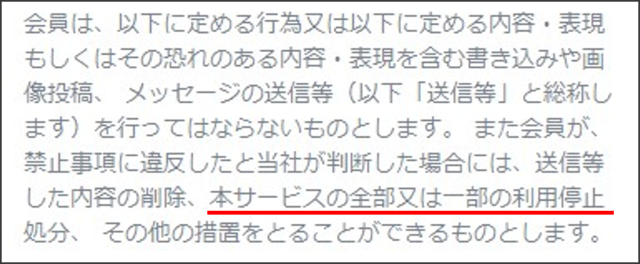 ペアーズ アカウント停止