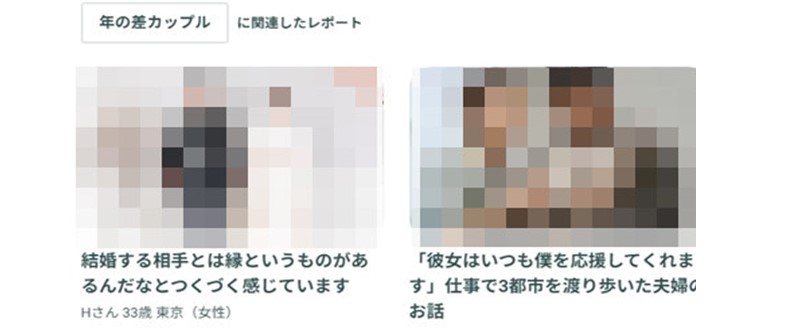 ペアーズの年の差カップル成婚レポート