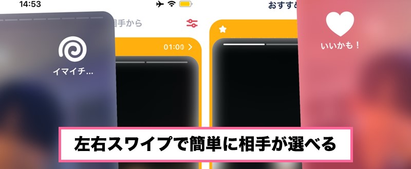 タップルのスワイプ式マッチング例