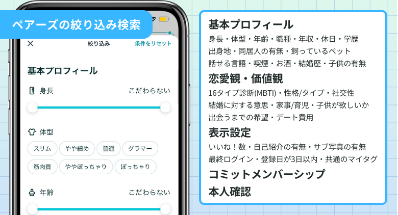 ペアーズの機能