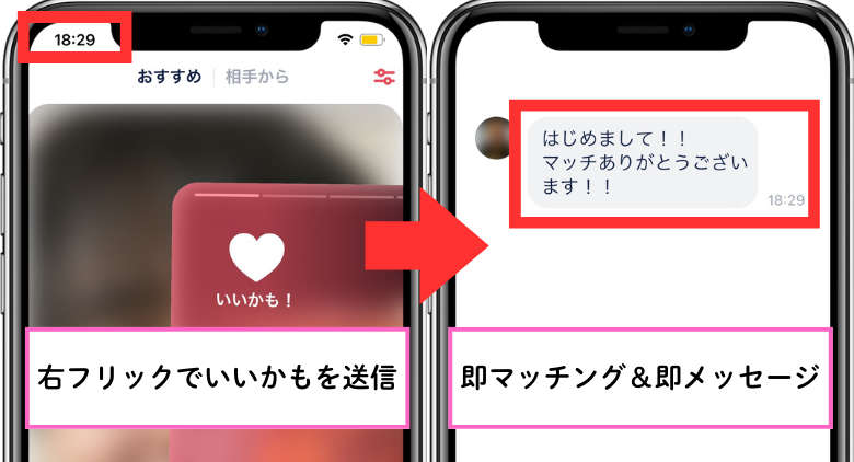 タップルで男の子とマッチングできた様子