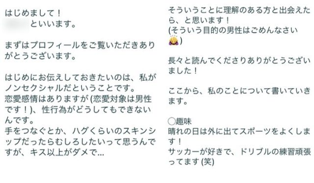 ペアーズ ノンセクシャルの自己紹介