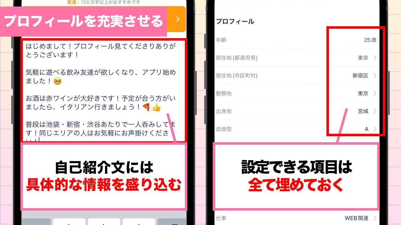 飲み友達探しにオススメのプロフィール例