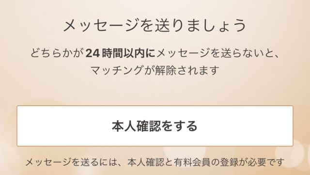 ゴージャス 本人確認がないとメッセージができない
