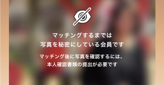 ゴージャス 顔写真を秘密にしている会員