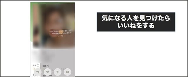 ゴージャス 気になる人を見つけたらいいねする