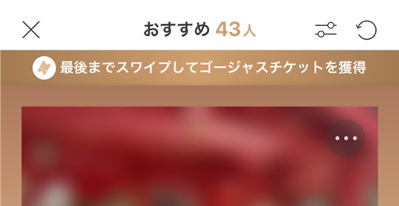 ゴージャス ピックアップ紹介