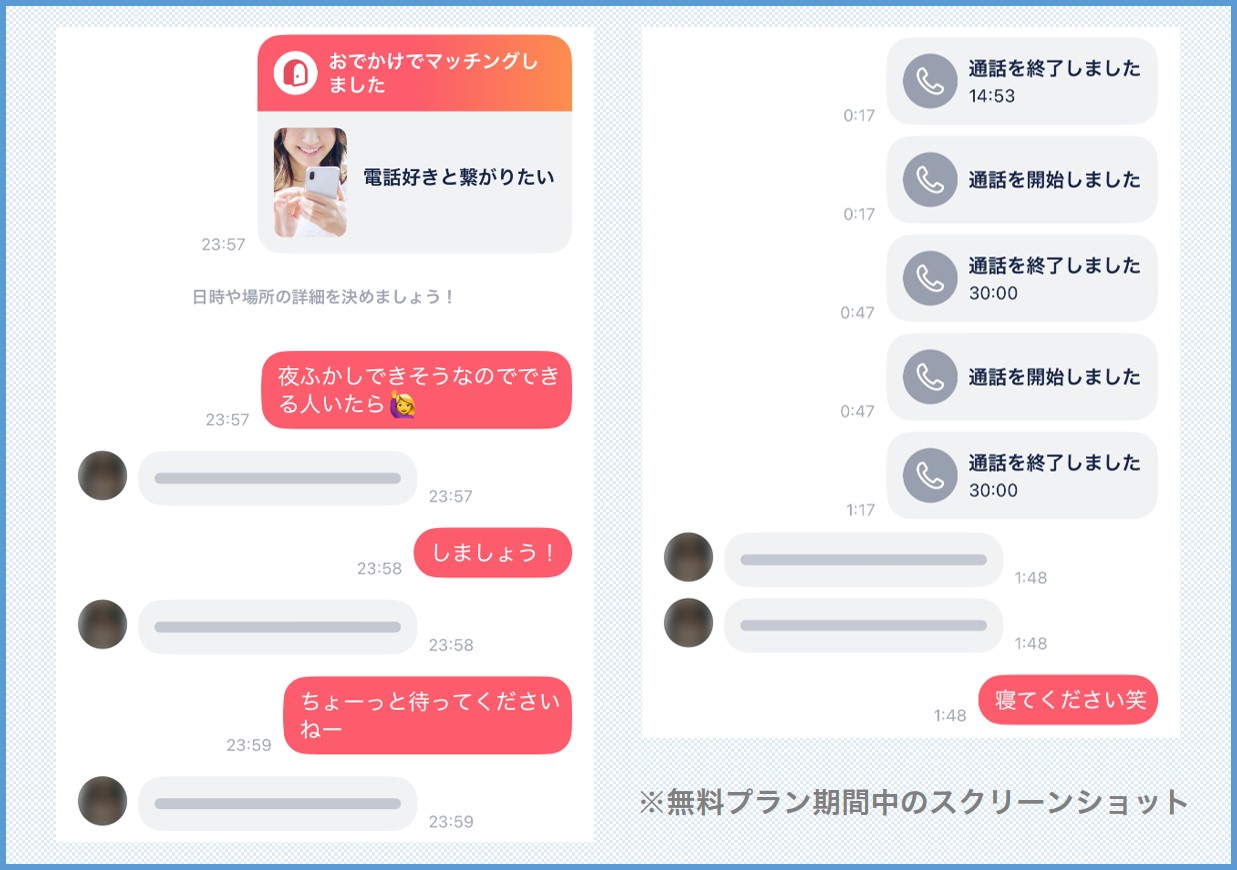 タップルのおでかけでマッチングした相手とのやり取り