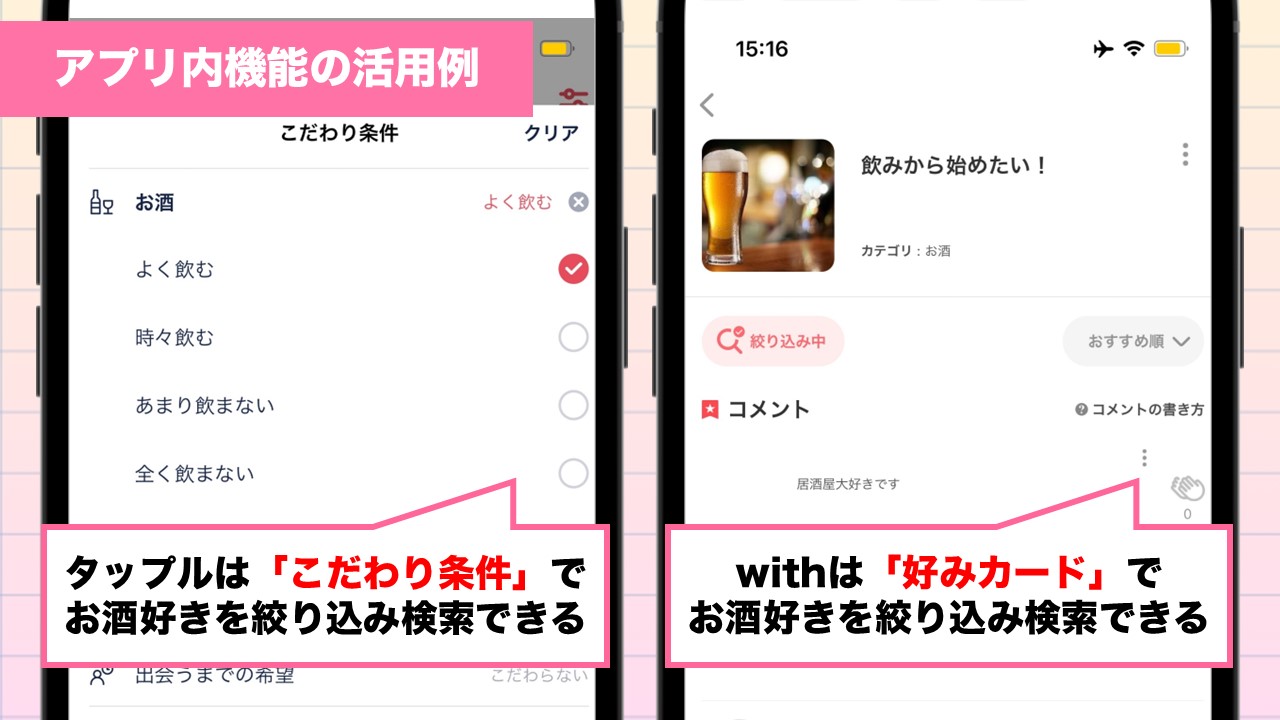 飲み友探しにオススメのプロフィール写真例