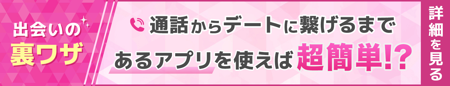 電話してデートするならタップル_バナー