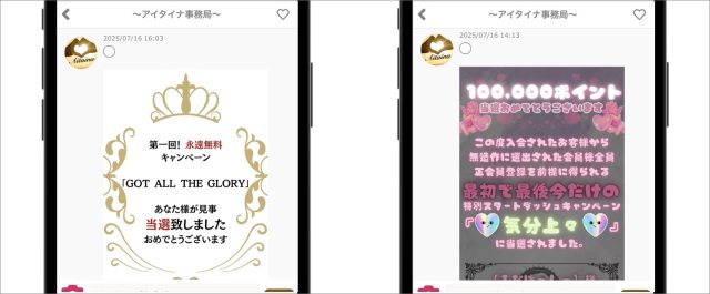 Aitaina運営からの怪しいメッセージ