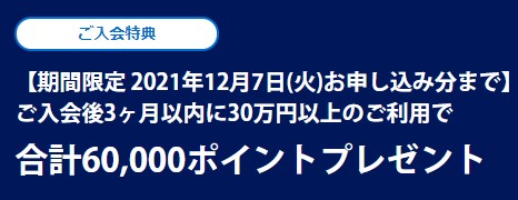 SPGアメックス入会特典