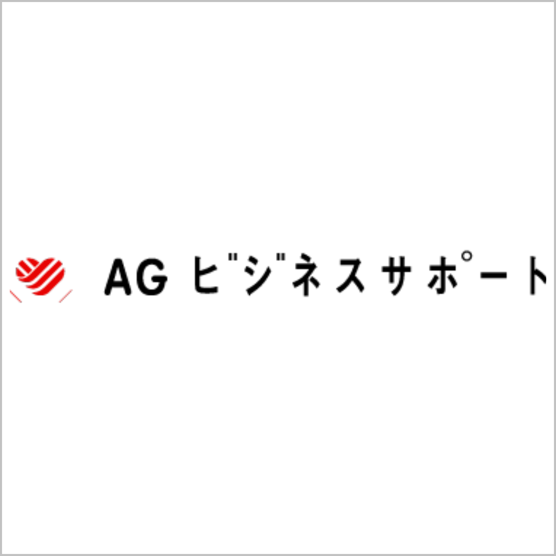 AGビジネスサポート