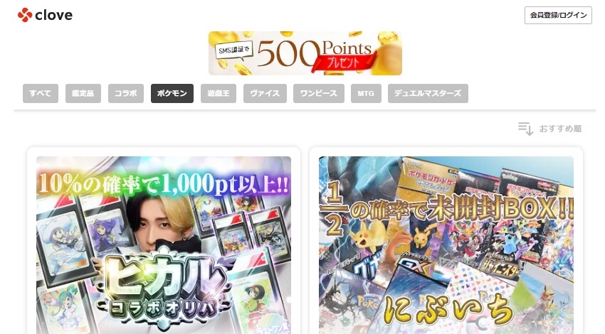 Cloveオリパ 公式サイト