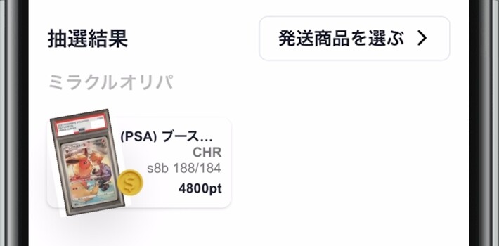 clove ミラクルオリパ 2等賞