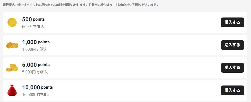 クローブ ポイント購入