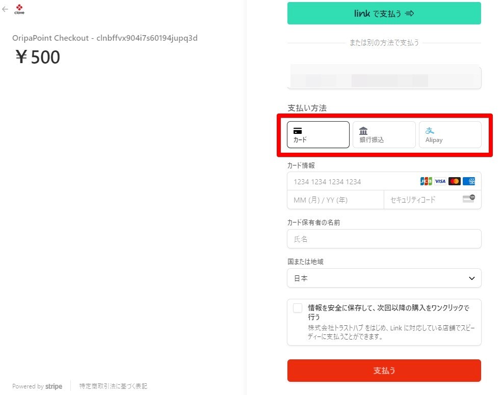 クローブ ポイント購入