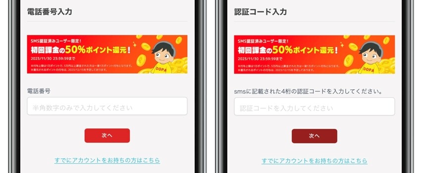DOPA(ドーパ)オリパ SMS認証の画面