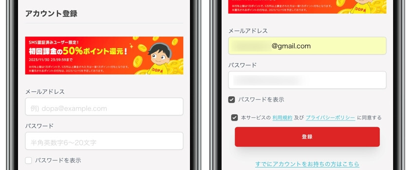 DOPA(ドーパ)オリパ メールアドレス登録画面