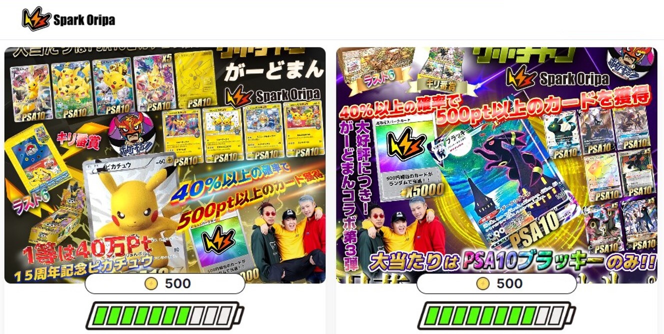 スパークオリパの公式サイト