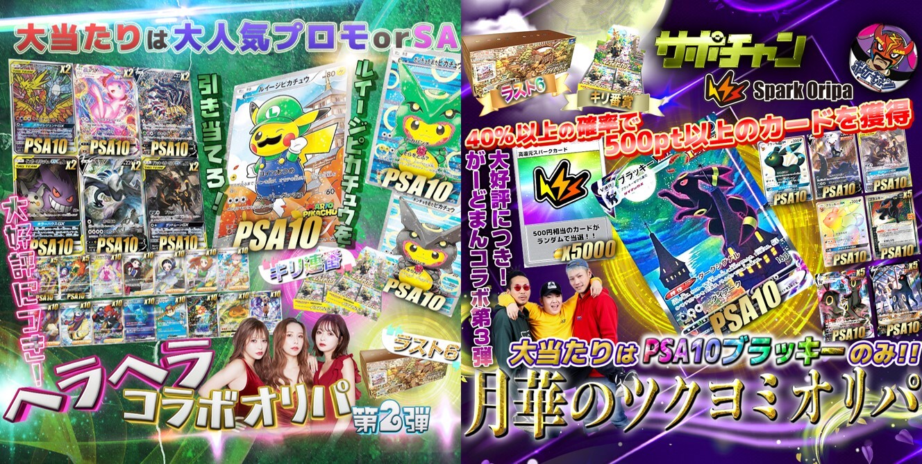 スパークオリパのコラボガチャ