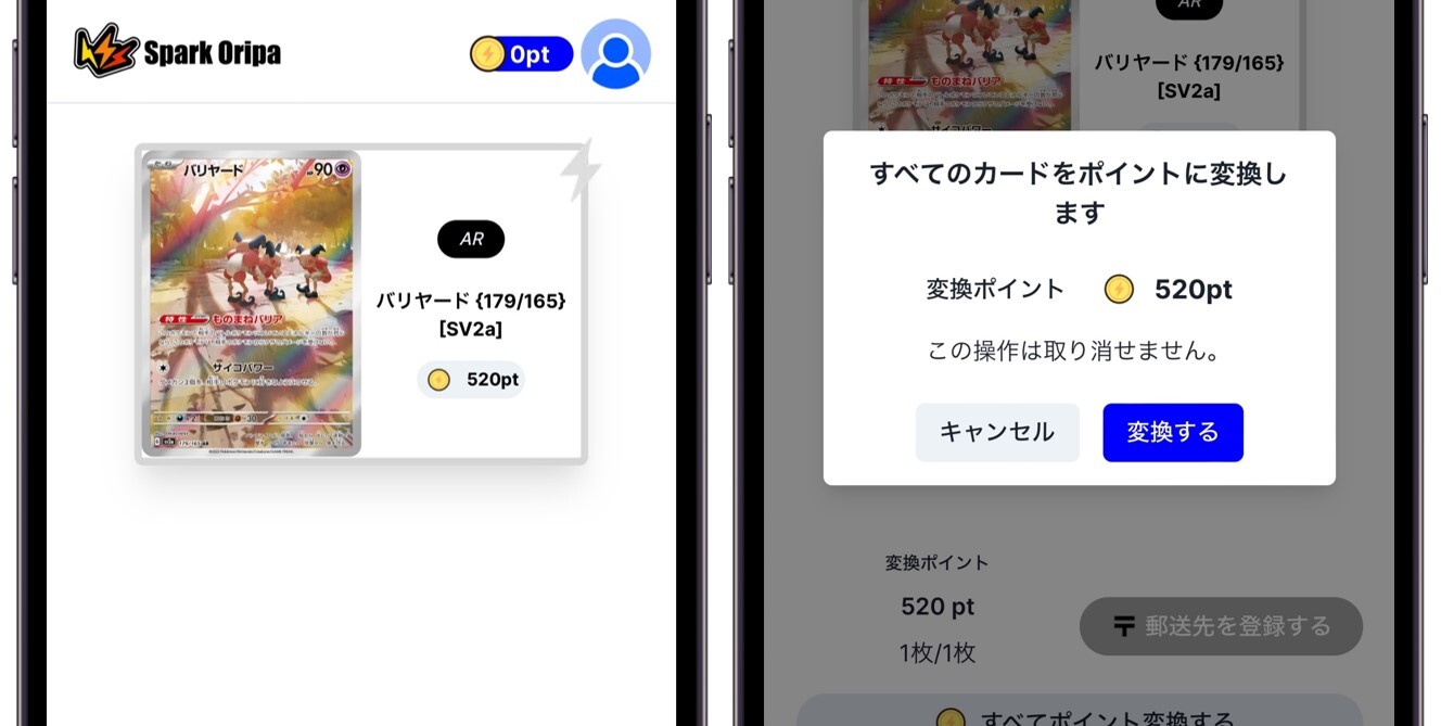 ポイント返還システム